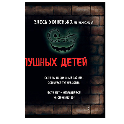 Книга "Маленькая злая книга", Магнус Мист - 6