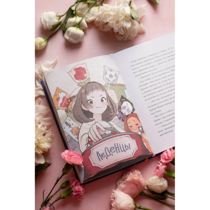 Книга "Девочка с лисьим хвостом. Том 1", Сон Вон Пхён - 4