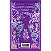 Книга "Магистраль. Колл. Таинственный сад (подарочное издание)", Фрэнсис Бернетт - 2