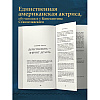 Книга "Актерское мастерство. Метод Стеллы Адлер", Адлер С, Киссель Х.  - 3