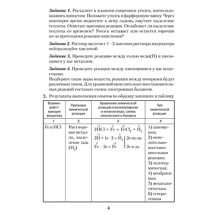 Химия. 11 класс. Тетрадь для практических работ (базовый уровень), Сечко О.И., Аверсэв - 5