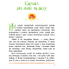 Книга "Малы i Карлсан, якi жыве на даху", Астрыд Лiндгрэн - 3