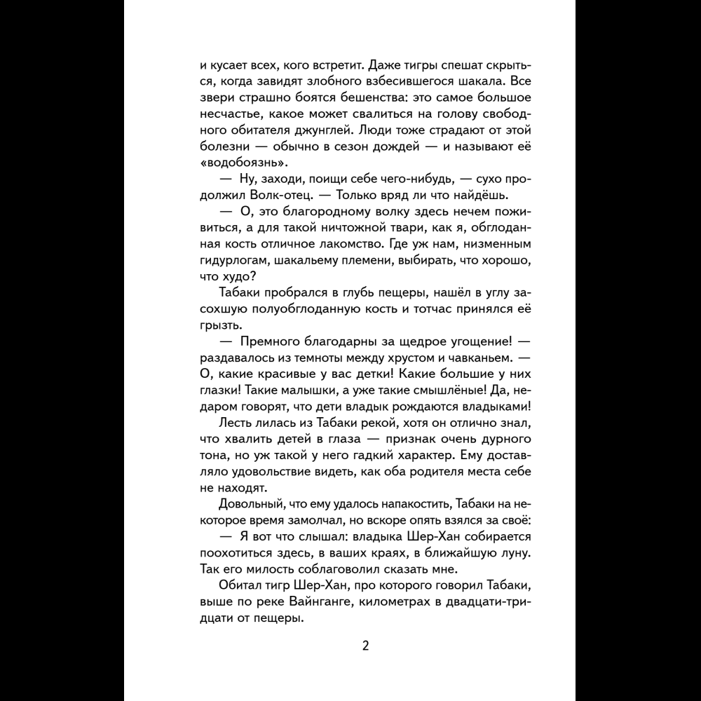 Книга "Книги для внеклассного чтения. Маугли", Редьярд Киплинг - 10