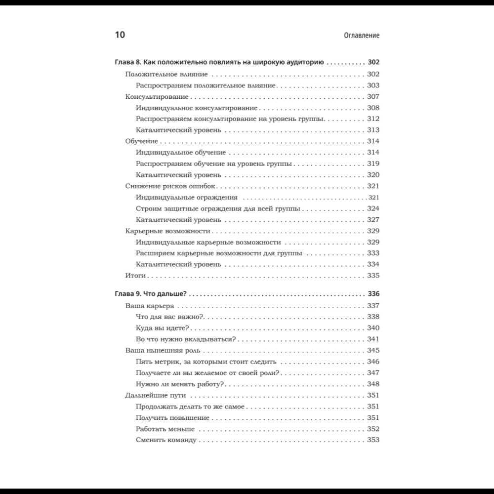 Книга "Карьера разработчика. Стафф - круче, чем senior", Таня Рейли - 7