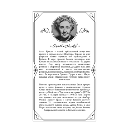 Книга "Убийство в Месопотамии", Агата Кристи - 4