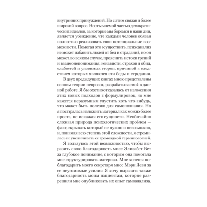 Книга "Самоанализ (#экопокет)", Карен Хорни - 7