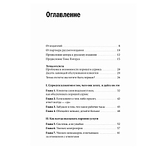 Книга "Клиенты на всю жизнь", Карл Сьюэлл