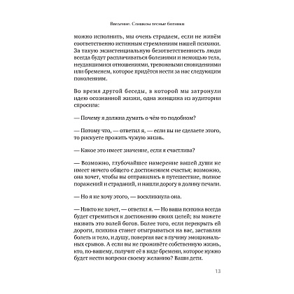 Книга "Путешествие, которое мы называем жизнью", Холлис Д.  - 5