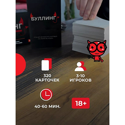 Игра настольная "Плохие people 18+" - 7