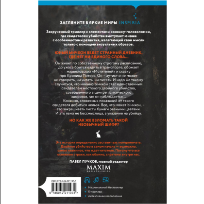 Книга "Убить Кролика Питера", Чханён Ли - 2
