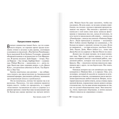 Книга "Как писать книги", Стивен Кинг - 4