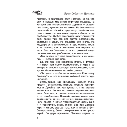 Книга "Криштиану Роналду. Я всегда хочу быть лучшим и не изменюсь никогда", Феррас Р. К. - 6