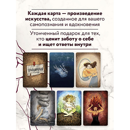 Карты "Голос моего тела. Метафорические карты для работы с психосоматикой", Екатерина Тур - 8