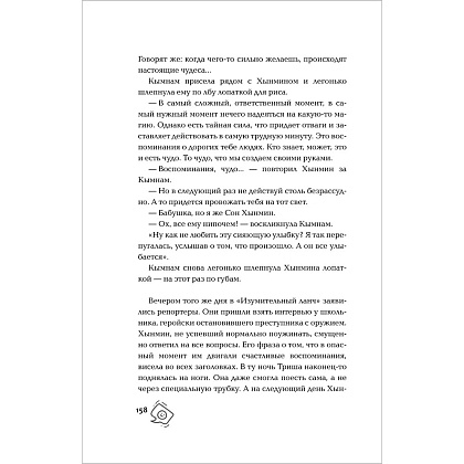 Книга "Обед, согревающий душу", Ким Чжи Юн - 12