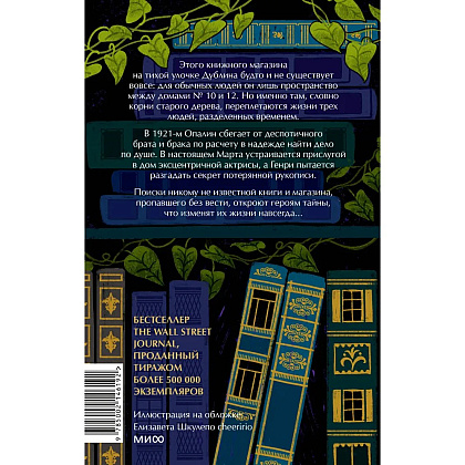 Книга "Затерянный книжный", Иви Вудс - 2