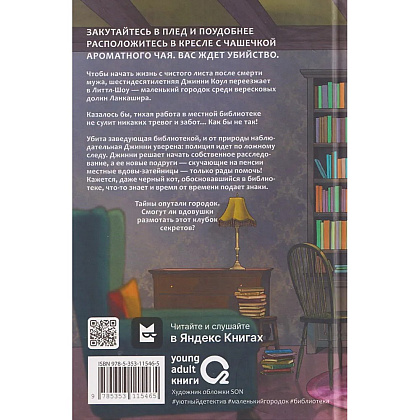 Книга "Смерть в вязаных носочках", Аманда Эшби - 2