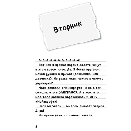 Книга "Дневник Стива. Омнибус 1. Книги 1-5. Да начнутся приключения!" - 4