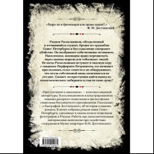 Книга "Преступление и наказание. Коллекционное иллюстрированное издание", Федор Достоевский
