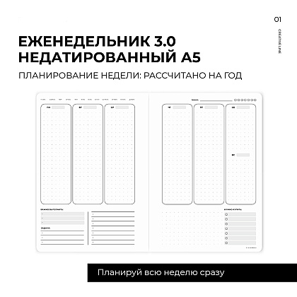 Еженедельник недатированный "MyPPlanner 3.0 Creative", А5, 240 страниц, темно-серый - 9