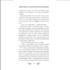 Книга "Пирожки со вкусом преступления", Селия Брук - 8