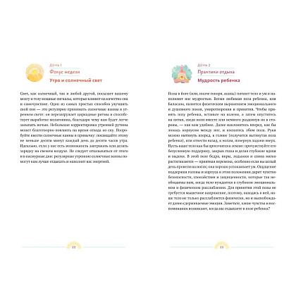 Книга "Год внимания к себе. 365 практик, которые сделают хороший отдых частью жизни", Джолин Харт - 4