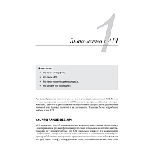 Книга "Паттерны проектирования API", Джей Гивакс