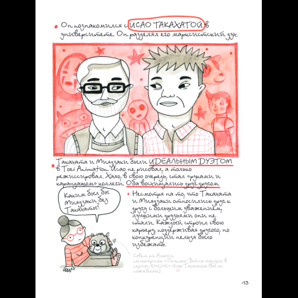 Книга "Тоторо и я. Графическая биография Хаяо Миядзаки", Амайя Аррасола - 16