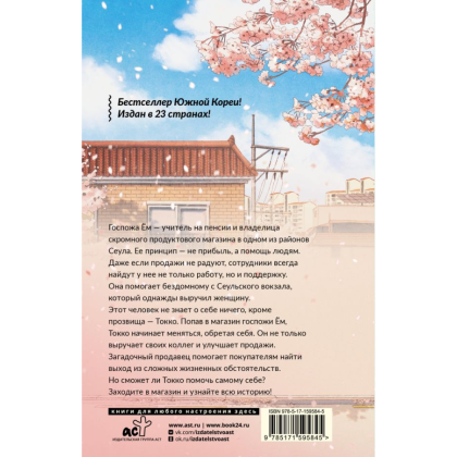 Книга "Магазин шаговой недоступности", Ким Хоён - 6