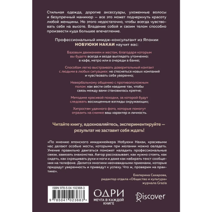 Книга "Жесты красавиц. Искусство производить правильное впечатление", Нобуюки Накаи - 2