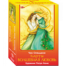 Карты "Карты Волшебная Любовь", Чак Спеццано, Петра Кюне