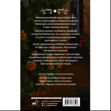 Книга "Странички шелестят в полночь", Лавгуд Б.