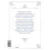Книга "Новелла "Единственный конец злодейки - смерть". Том 3", Квон Гёыль - 6