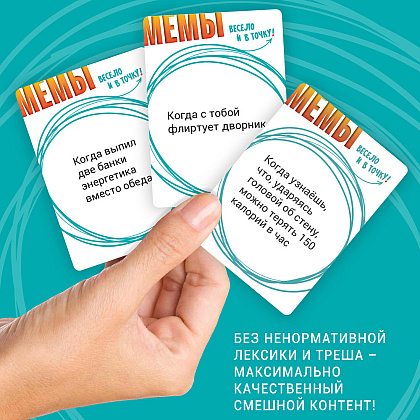 Игра настольная "Мемы: Весело и в точку!" - 7