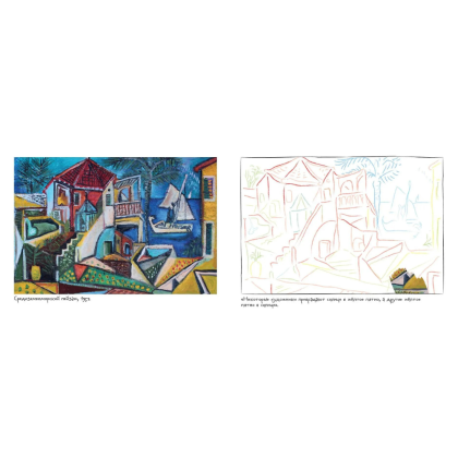Раскраска "Пабло Пикассо. Раскраска" - 5