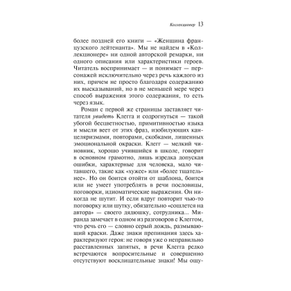 Книга "Магистраль. Колл. Коллекционер (подарочное издание)", Джон Фаулз - 11
