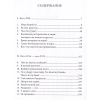 Книга "Летние истории", Миэко Каваками - 6