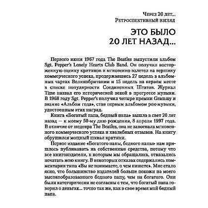 Книга "Богатый папа, бедный папа", Роберт Кийосаки - 7