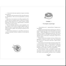 Книга "Ешь, пей, спи", Ким Ын Сук 