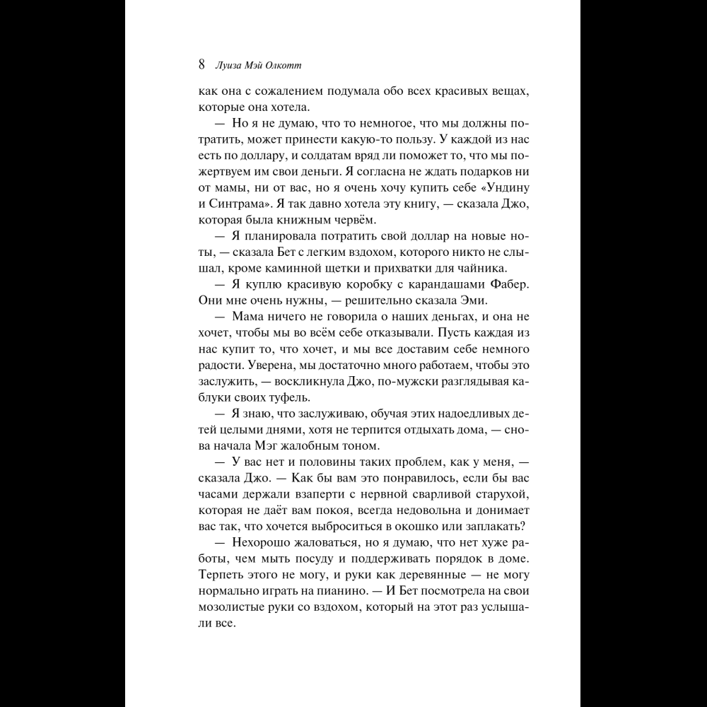 Книга "Магистраль. Колл. Маленькие женщины" (Подарочное издание), Луиза Мэй Олкотт - 11