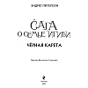 Книга "Чёрная Карета (#2)", Эндрю Питерсон - 2