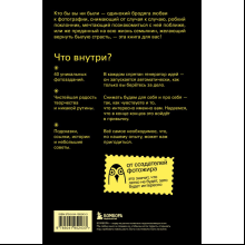Книга "40 проделок творческого леопарда. Задания для фотографов", Князев И., Кособокова А.
