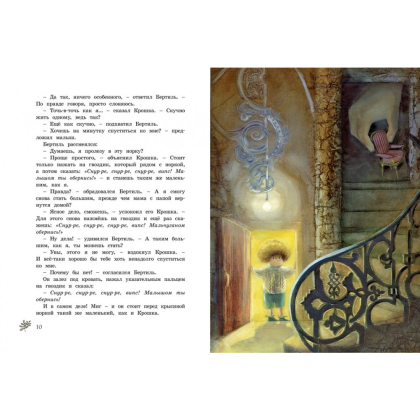 Книга "Крошка Нильс Карлсон", Астрид Линдгрен - 2