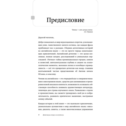 Книга "Детективные истории на английском. Читаем с удовольствием и повышаем уровень (А2)" - 6