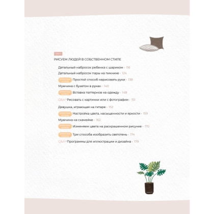 Книга "Основы Procreate для иллюстраторов", Бёллалэнд - 4