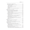 Книга "Site Reliability Engineering. Надежность и безотказность как в Google", Бетси Бейер, Крис Джоунс, Дженнифер Петофф, Ричард Мерфи - 8