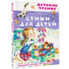 Книга "Детское чтение. Стихи для детей", Агния Барто - 2