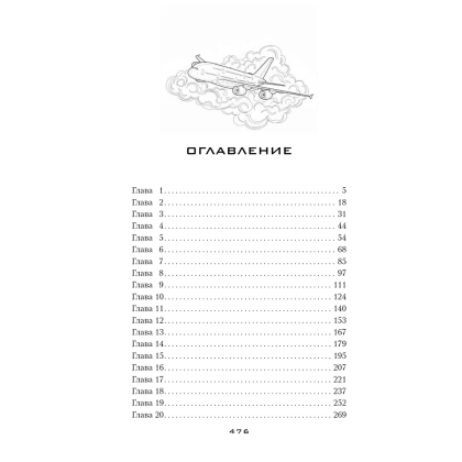 Книга "Я подарю тебе крылья. Книга 1 (капсульная серия)", Ана Шерри - 3