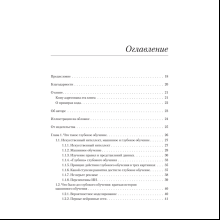 Книга "Глубокое обучение на Python. 2-е межд. изд.", Франсуа Шолле