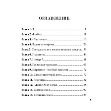 Книга "Криштиану Роналду. Одержимый совершенством + постер", Лука Кайоли