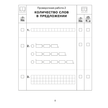 Обучение грамоте. 1 класс. Тетрадь для проверочных работ, Тиринова О.И. - 6